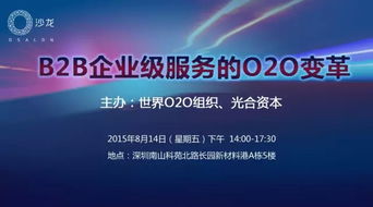 B2B企业级服务O2O变革沙龙 人力资源服务的新机遇