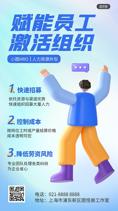 在线服务介绍模板助力人力资源服务高效交付